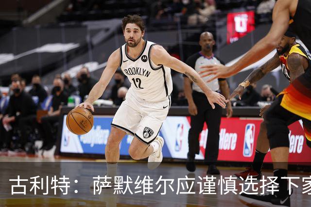 古利特：萨默维尔应谨慎选择下家，需要去一支主打攻势足球的球队