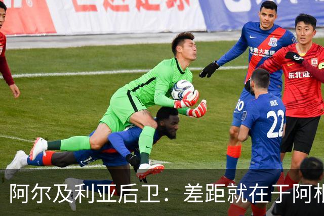 阿尔及利亚后卫：差距就在于阿根廷有梅西，他可能是史上最佳球员