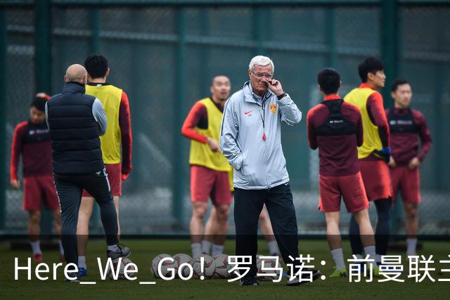 Here We Go！罗马诺：前曼联主帅阿莫林将执教AC米兰，签约2+1年